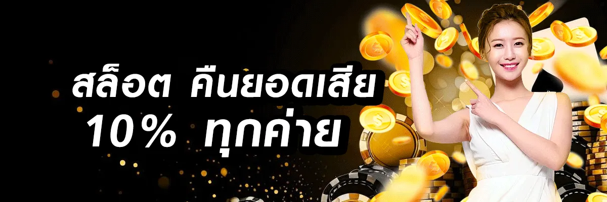 สล็อต แตก หนัก โปรโมชั่น